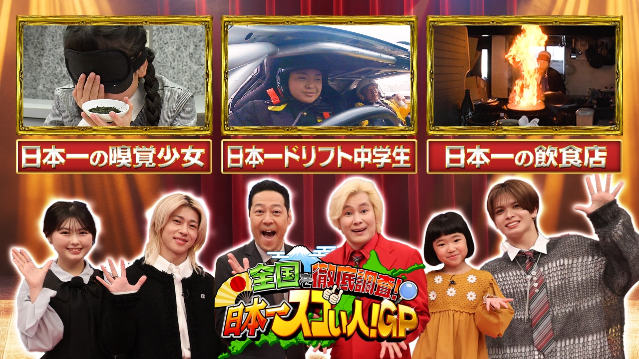 Aぇ末澤が衝撃の日本一技披露！おひな様も驚愕