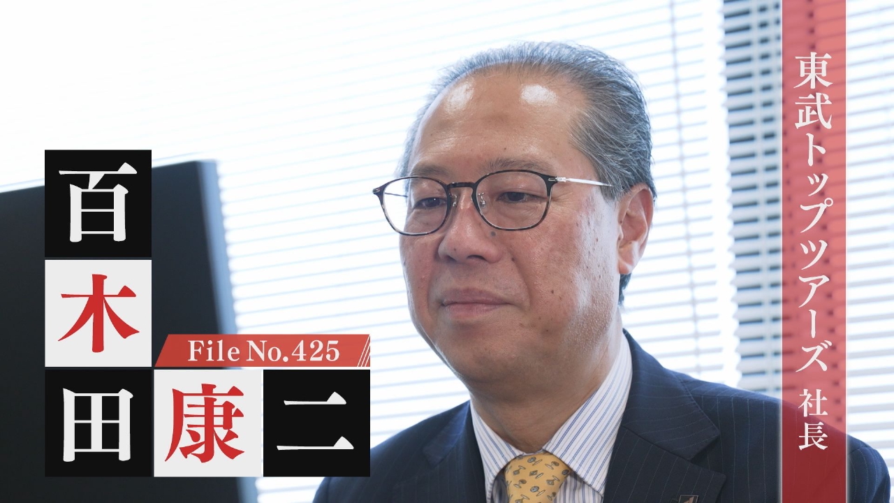 東武トップツアーズ 社長・百木田康二