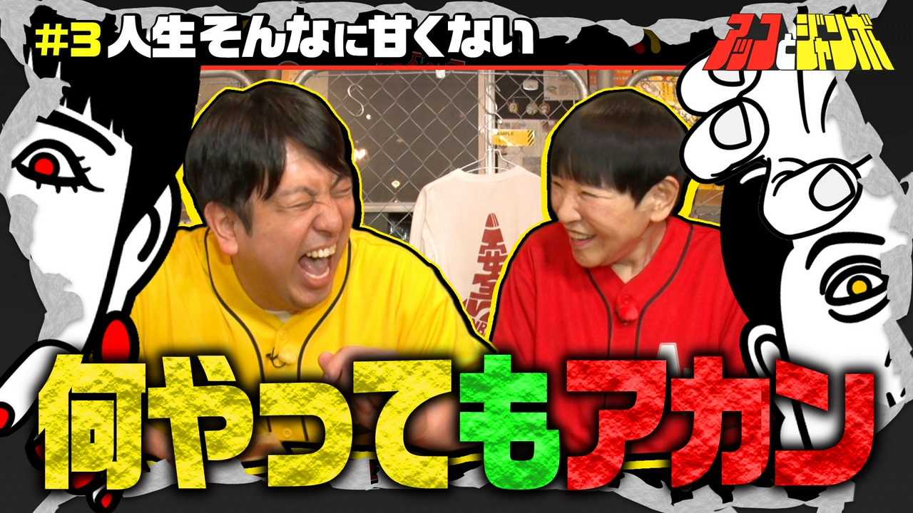 第3話 人生そんなに甘くない