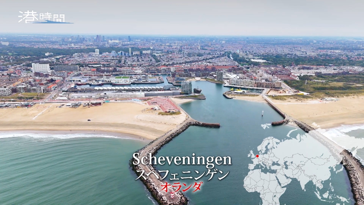 #307 スヘフェニンゲン／オランダ