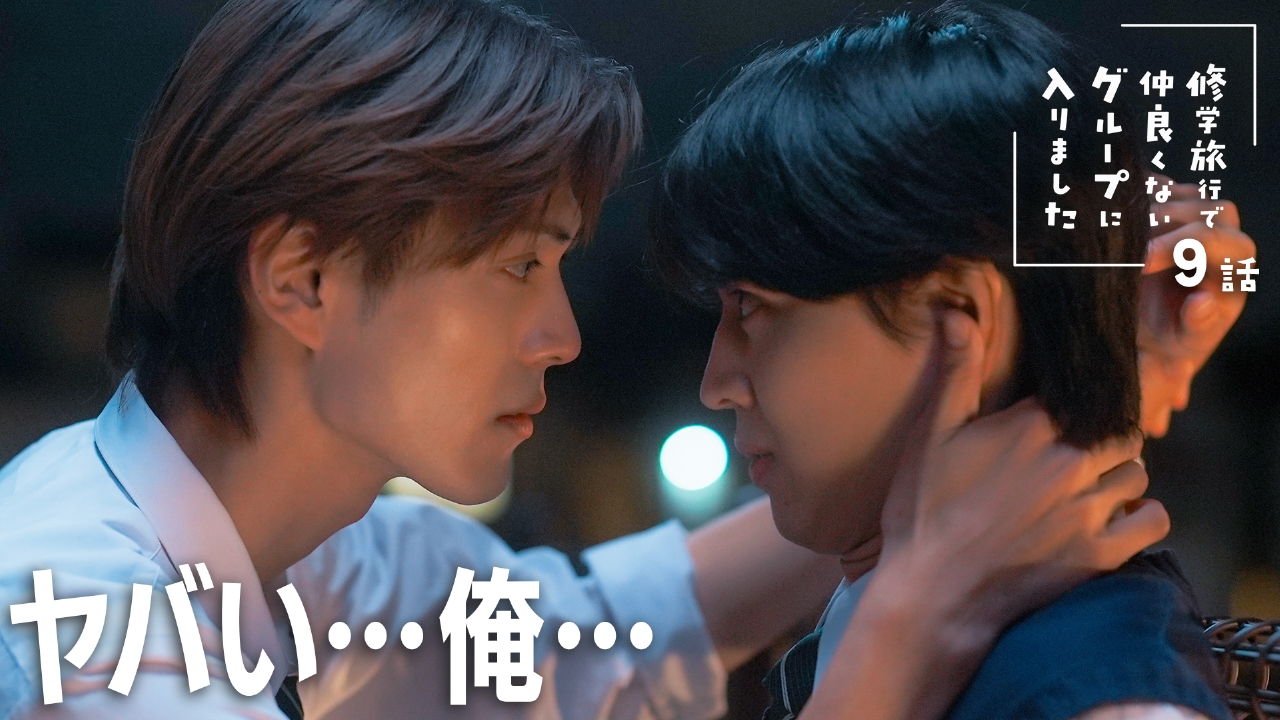 #９ 文化祭、初恋に戸惑う