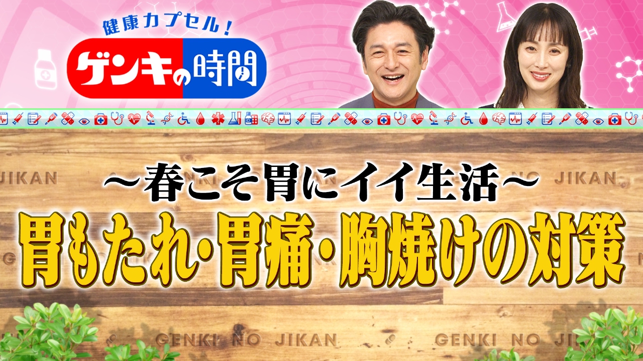 胃もたれ・胃痛・胸焼けの対策