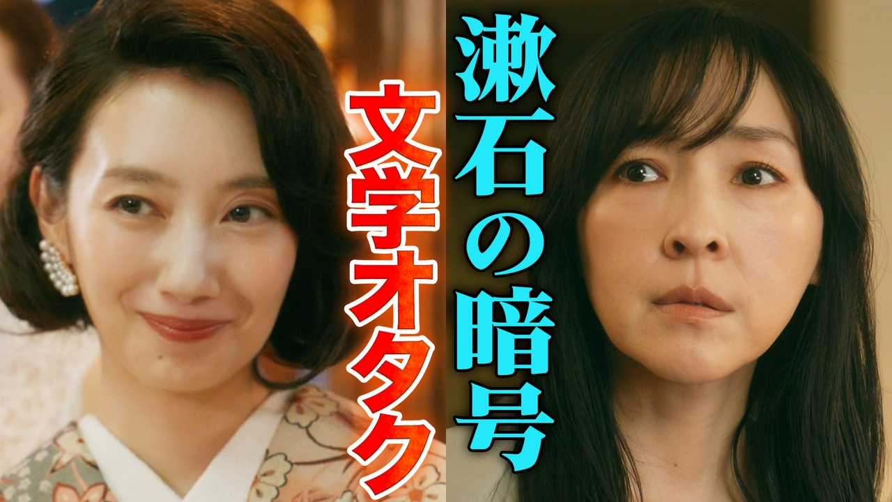 第六話 夏目漱石の暗号解読せよ。文学版ホームズ東京編、開演!