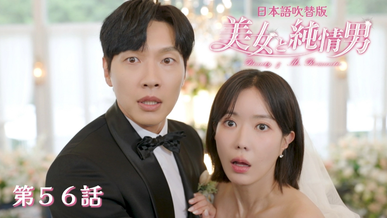 第56話【日本語吹替版】
