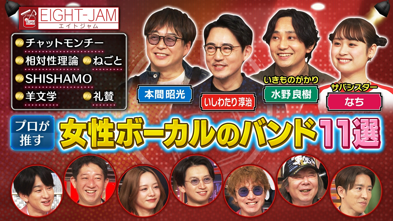 チャット、SHISHAMO、羊文学…プロが推す女性ボーカルバンド11選
