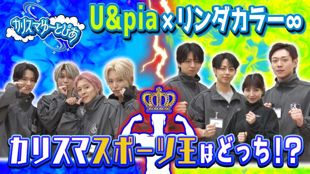 最もカリスマは誰だ？！カリスマスポーツ王決定戦決着！