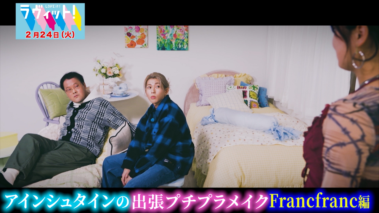 アインシュタインの出張プチプラ変身メイク