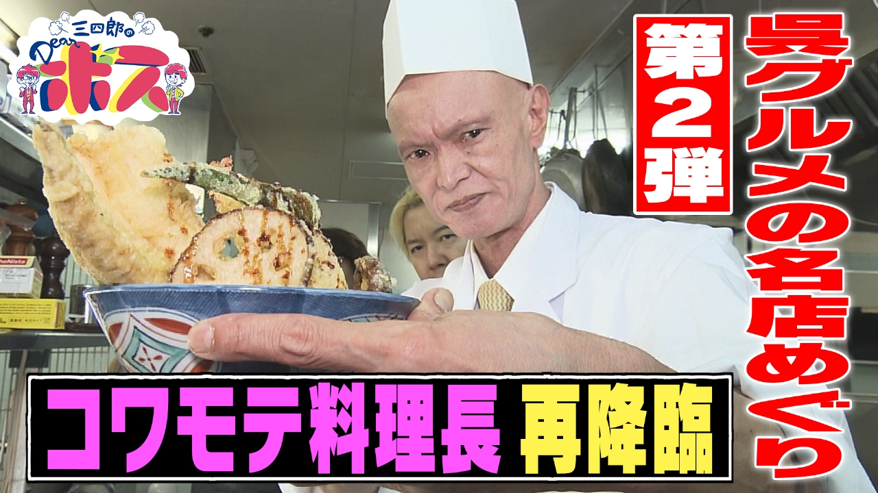 コワモテ料理長がうなった！？呉グルメの名店めぐり後編