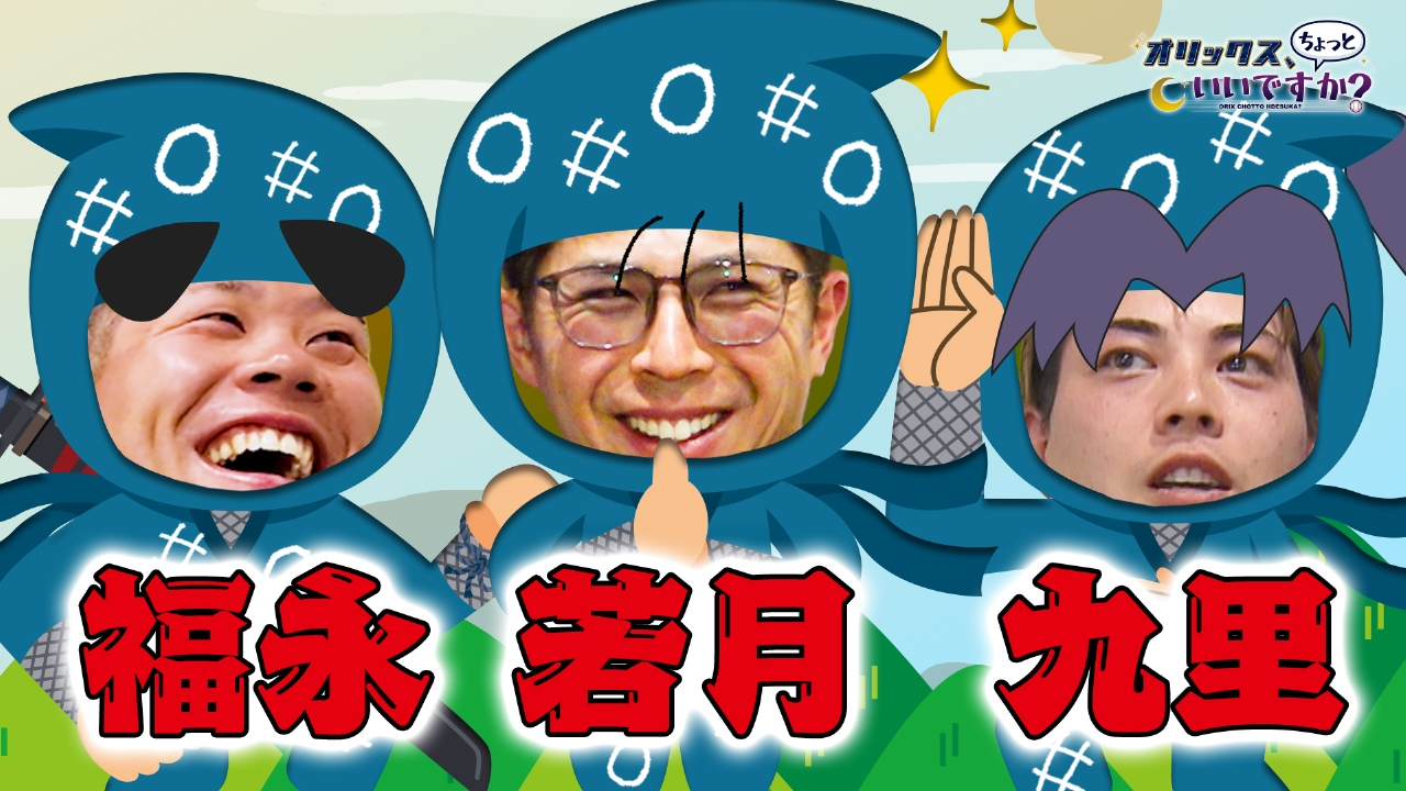 九里・若月・福永の晩ごはん