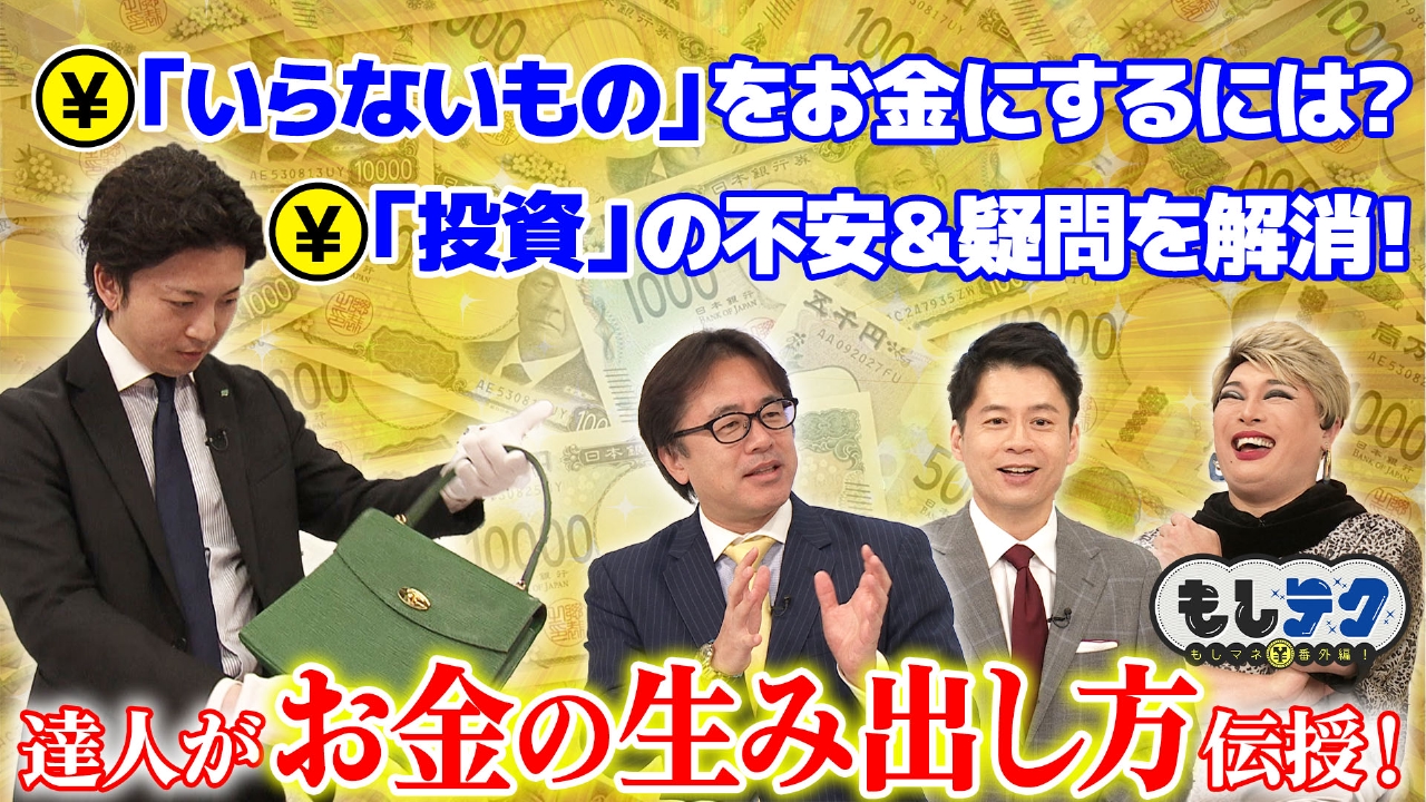 大掃除ついでに不用品を売って小遣い稼ぎ！投資の不安をプロにぶつける