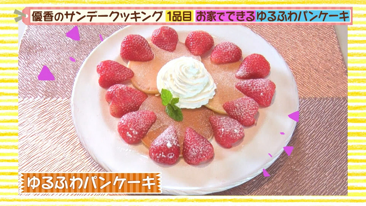 ゆるふわパンケーキ＆イチゴのラッシー