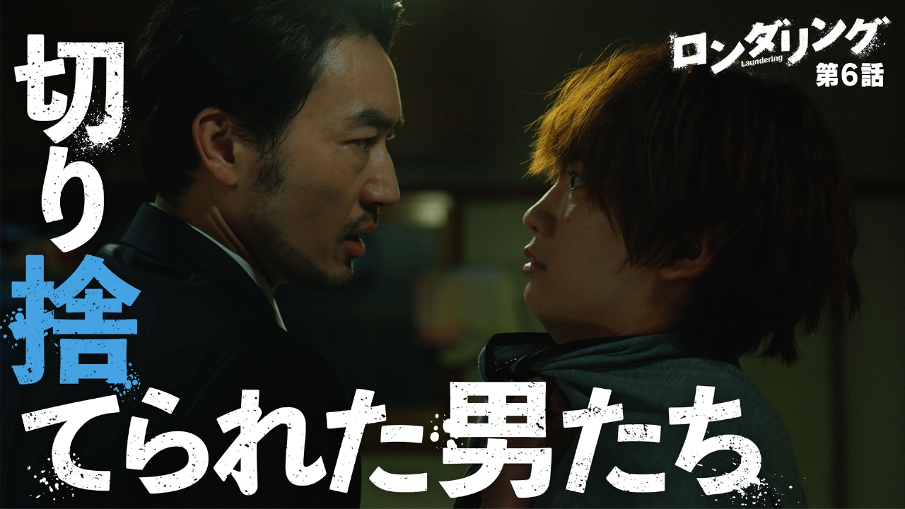 #6 うばわれたいばしょ