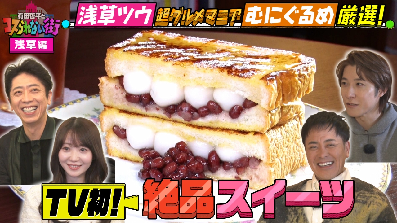 浅草編②★超グルメマニアむにぐるめが名店を案内！ビジュ最高！背徳感スイーツ＆唯一無二の激うま中華料理