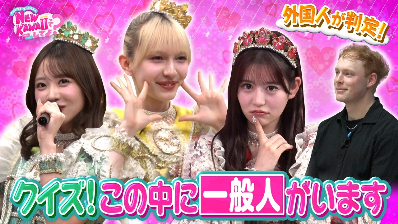 【一般人認定されたのは誰？】クイズ！この中に“一般人”がいます！