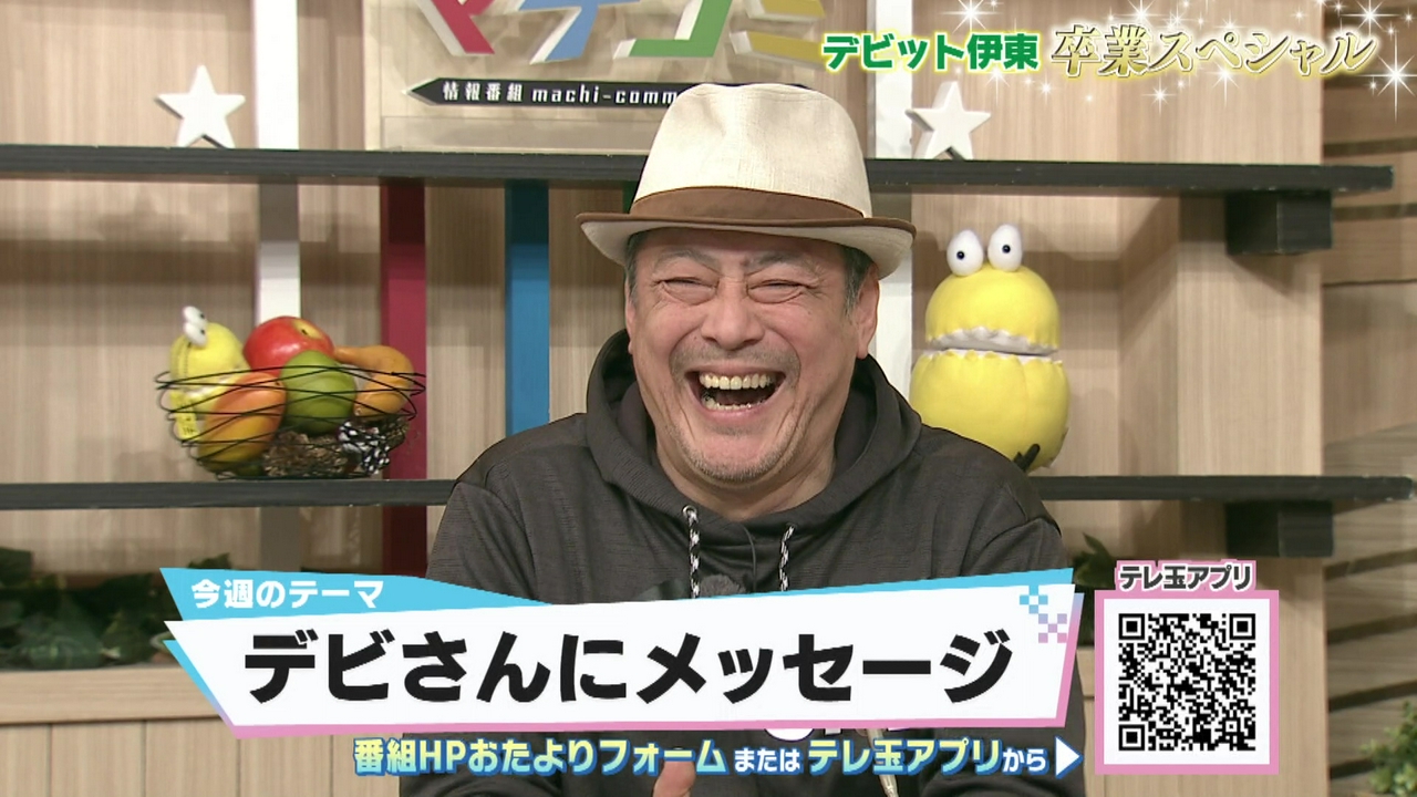 デビット伊東MC卒業SP10年間ありがとう！そしてマチコミレジェンドへ