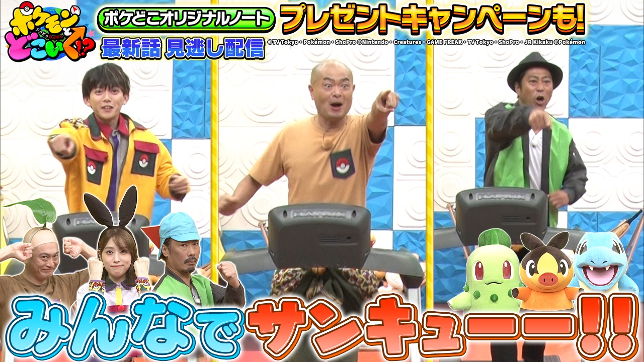 ゲームで大活躍！チコリータたちが登場！Z-A