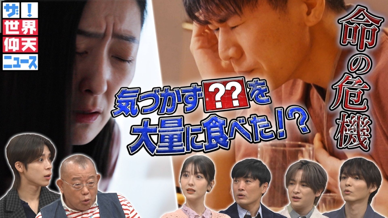 食の危険!夫のハンバーグで家族地獄▽旅館の夕食で脳萎縮?命の危機