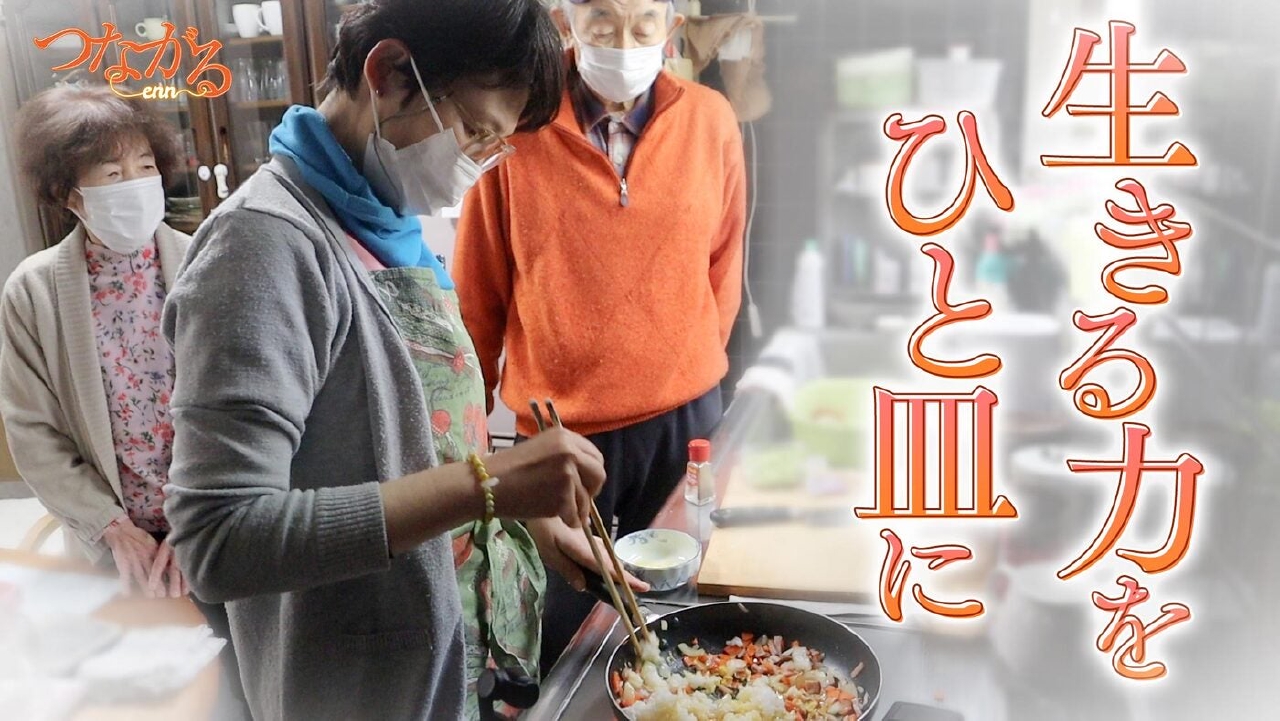 File044・「食べる医療」シリーズ④生きる力、ひと皿に◆心が動く食…笑顔あふれる栄養指導