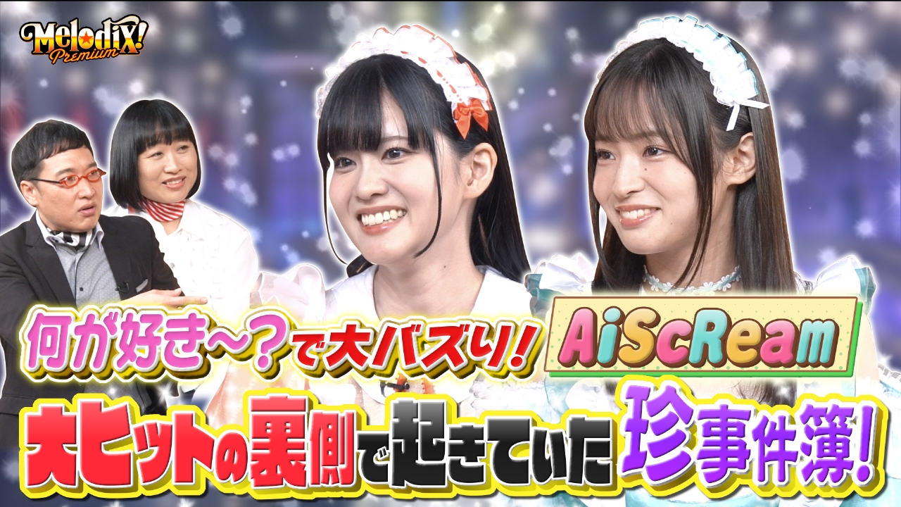 AiScReam、DEZERT、VOLTACTION