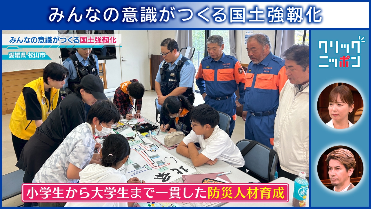 みんなの意識がつくる国土強靱化