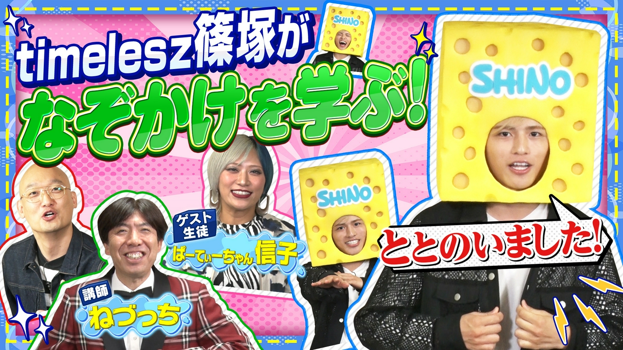 スポンジ・シノ2　“なぞかけ講座”