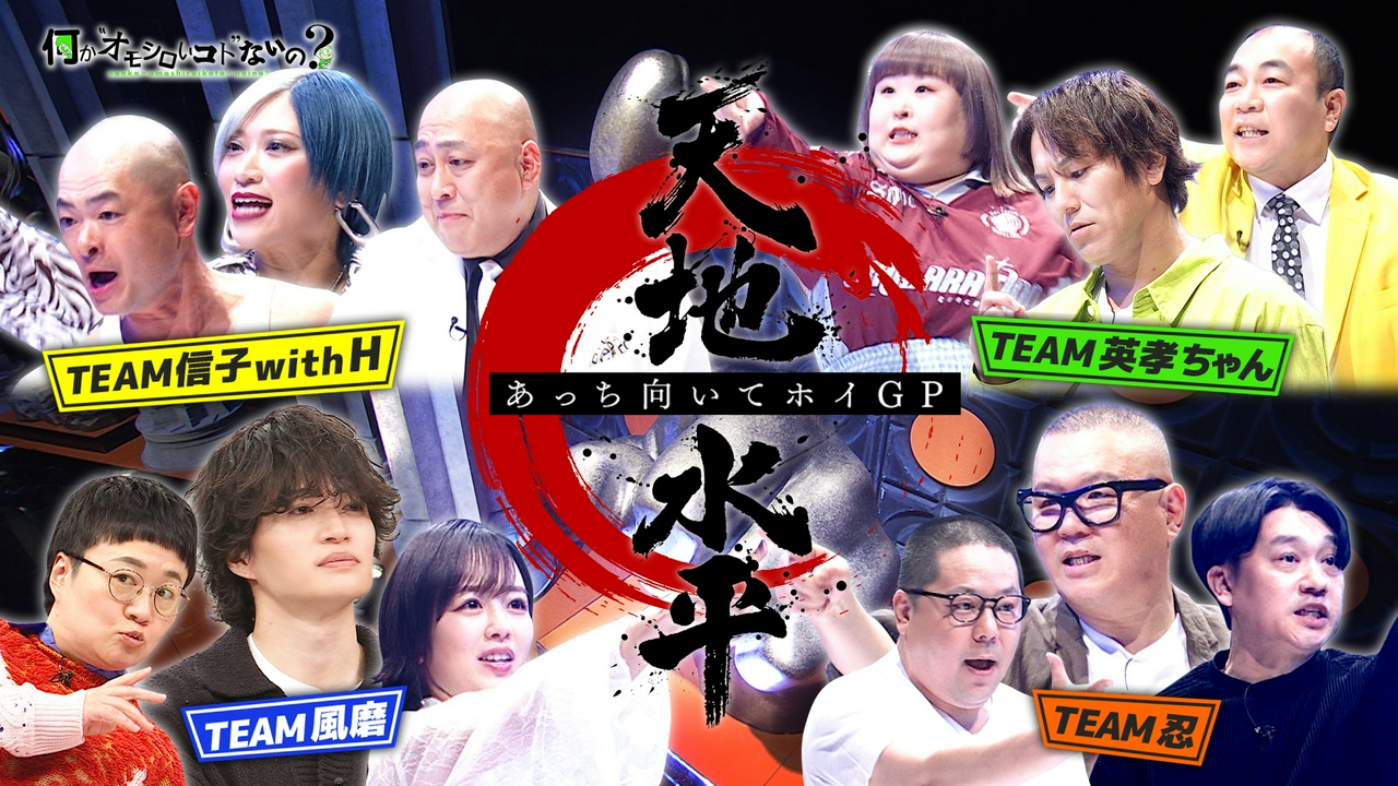 第133回 真剣勝負あっち向いてホイで迷惑行為疑惑が！？