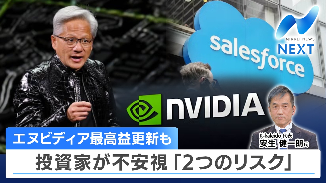 AIの転換点？エヌビディア最高益/日経平均が初の5万9000円台に