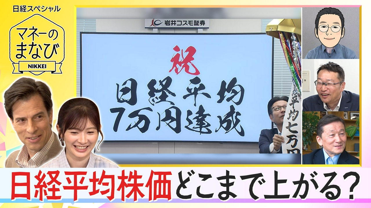 最高値更新が続く日本株との向き合い方！株のプロと億り人が解説