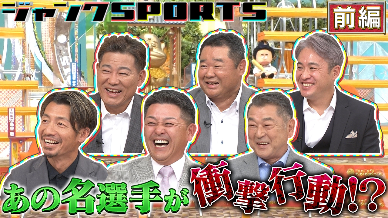 プロ野球最速順位予想SP セ・リーグ編