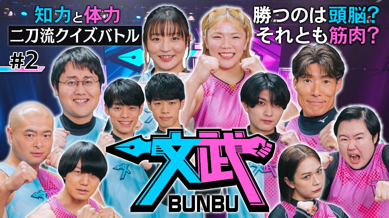#2 ★知力と体力！二刀流バトル