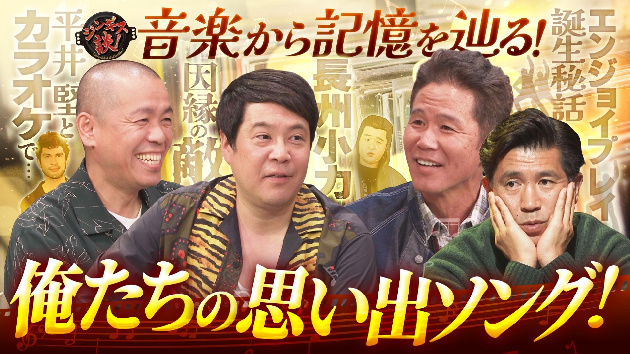 ガレッジセール歌企画、ブレーク思い出ソング