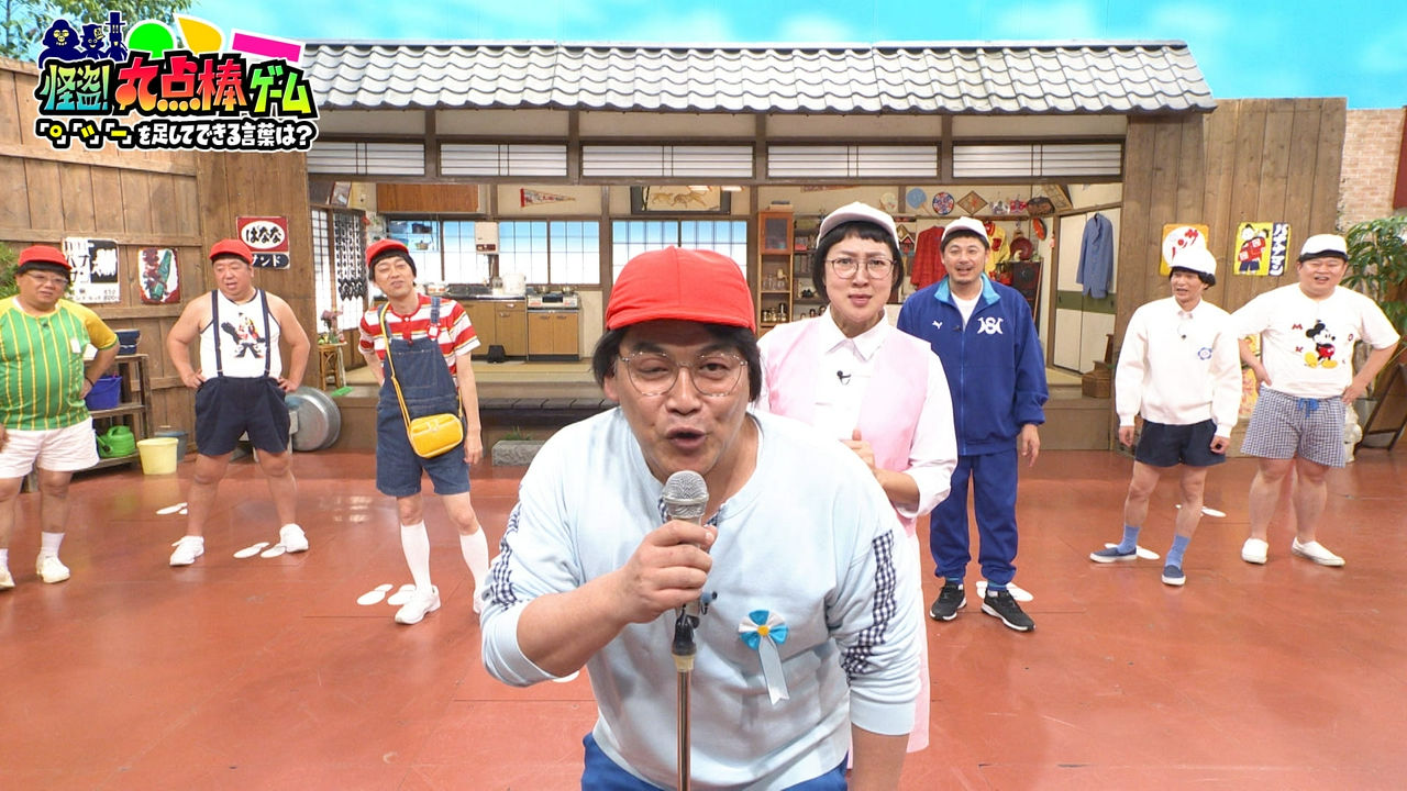 怪盗！丸点棒ゲーム