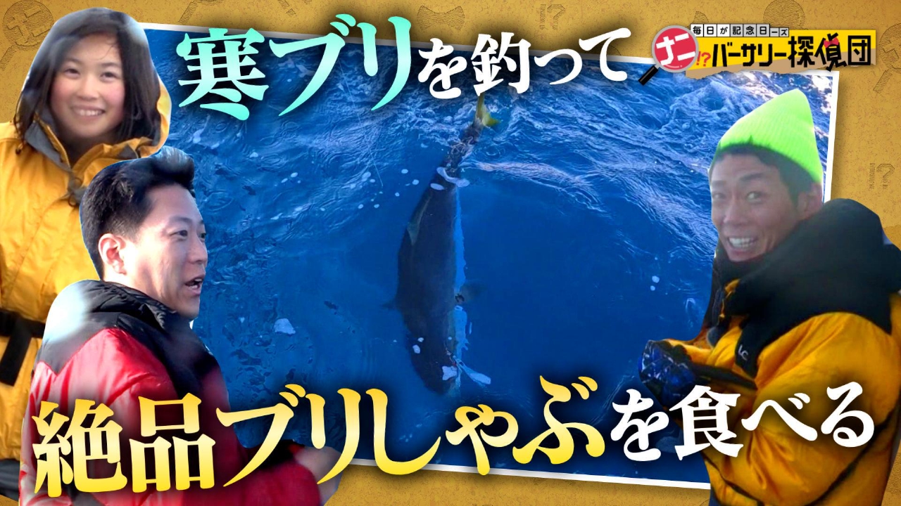 京都・伊根で寒ブリを釣って極上のブリしゃぶ！１０歳女の子の挑戦！
