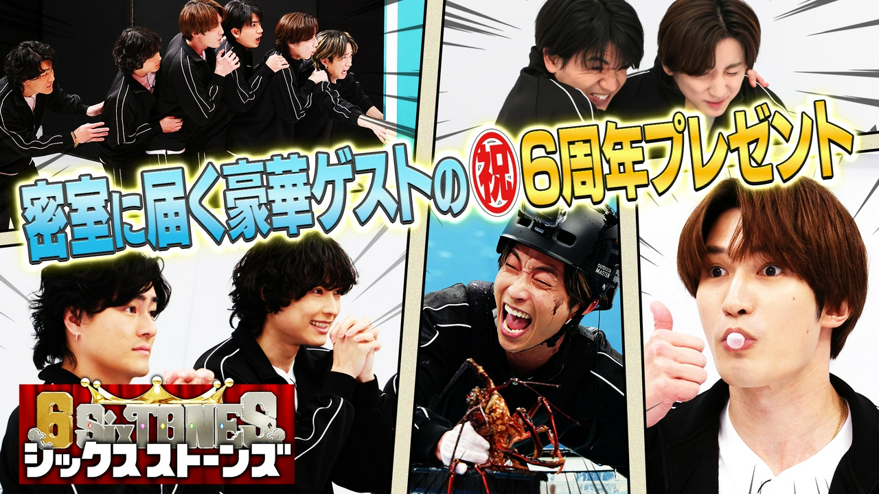 前代未聞の“密室お祝い”！？