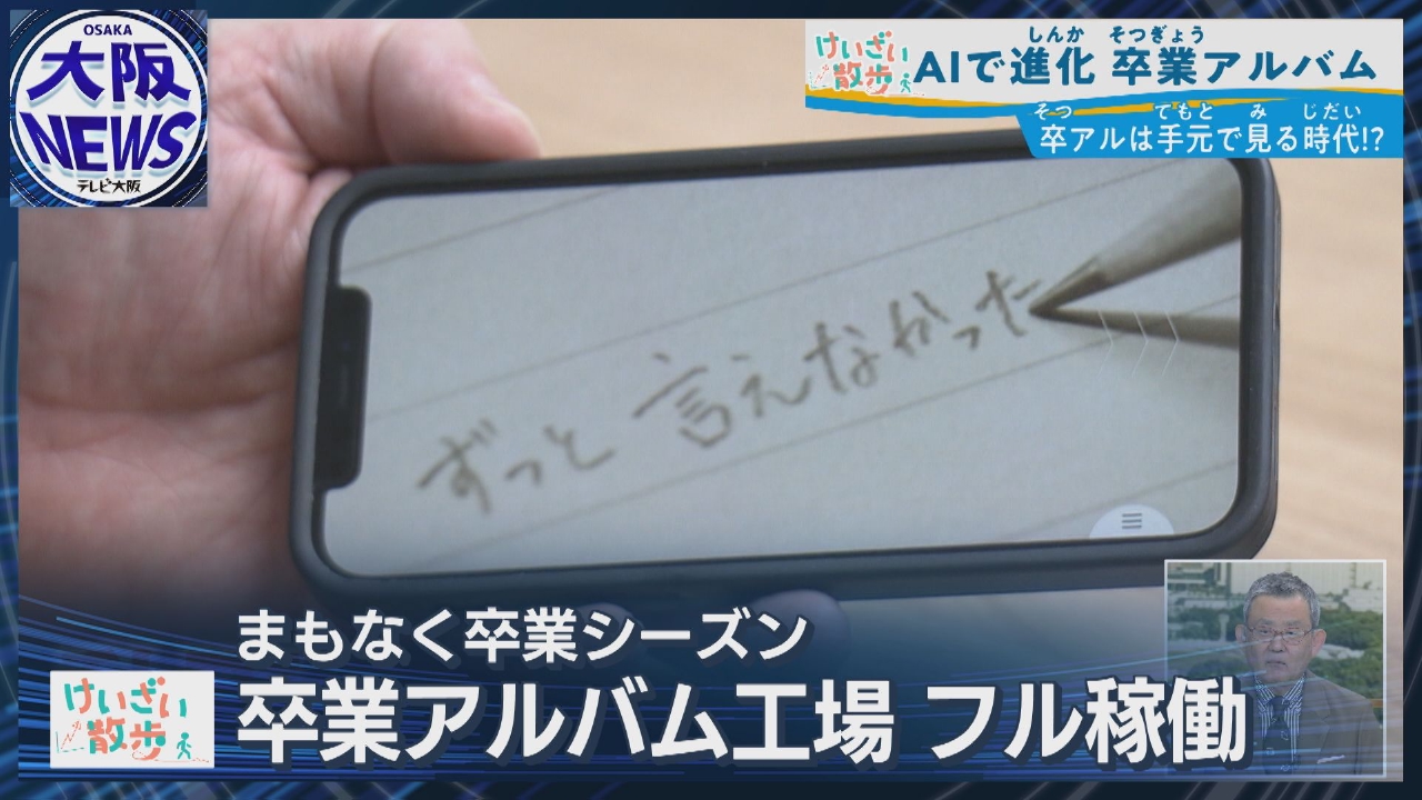 驚きの進化！【今どきの卒業アルバム】AI×動画でひとりひとりに寄り添う