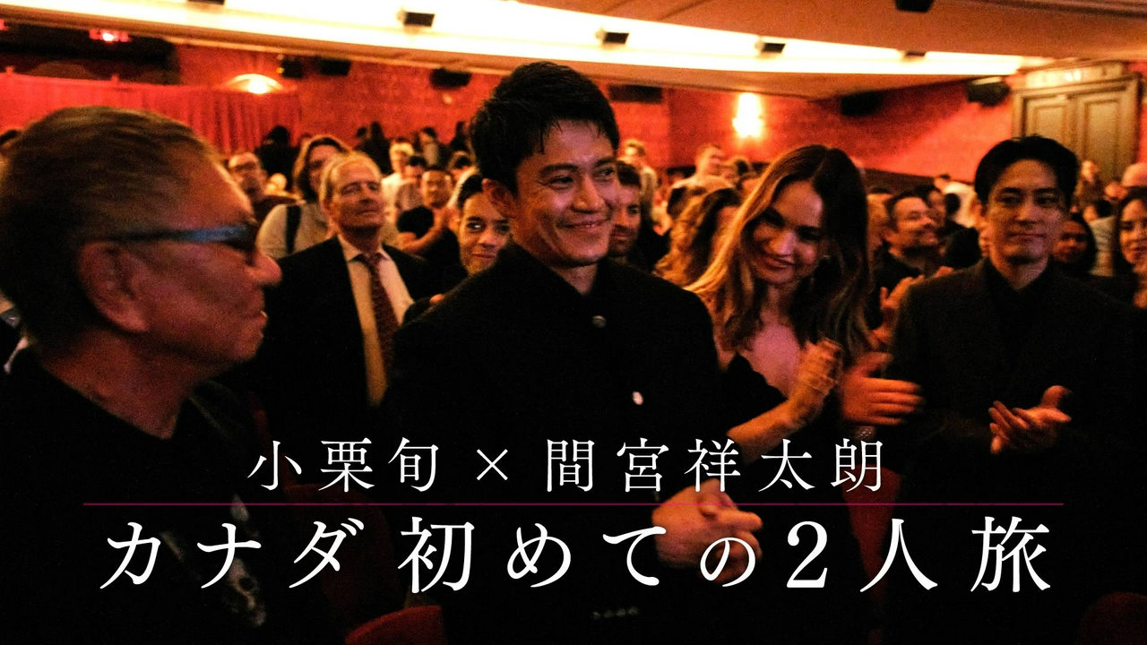世界が熱狂した映画『バッド・ルーテナント:トウキョウ』!日本とハリウッドがタッグを組んだ共同プロジェクト、その世界初上映となったトロント国際映画祭に完全密着!