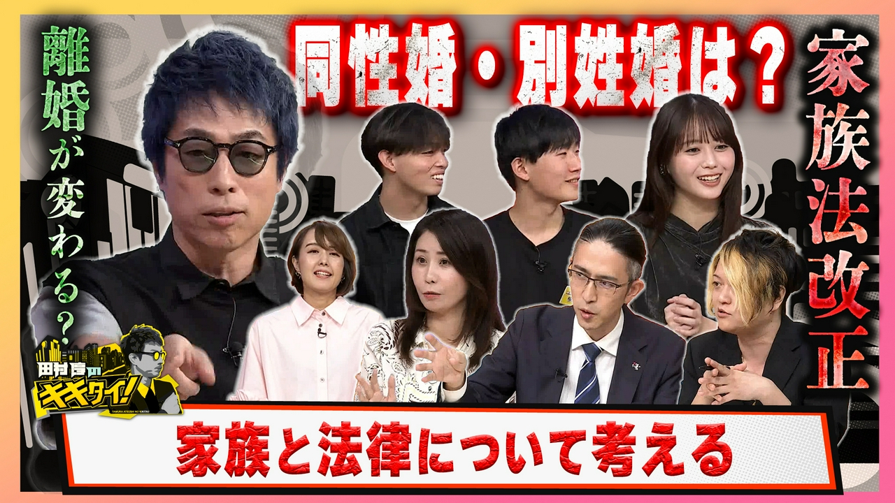 日本の離婚が変わる？同性婚・別姓婚は？家族法大改正『家族と法律』について考える