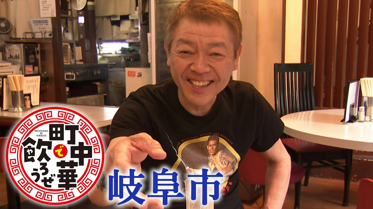 岐阜市