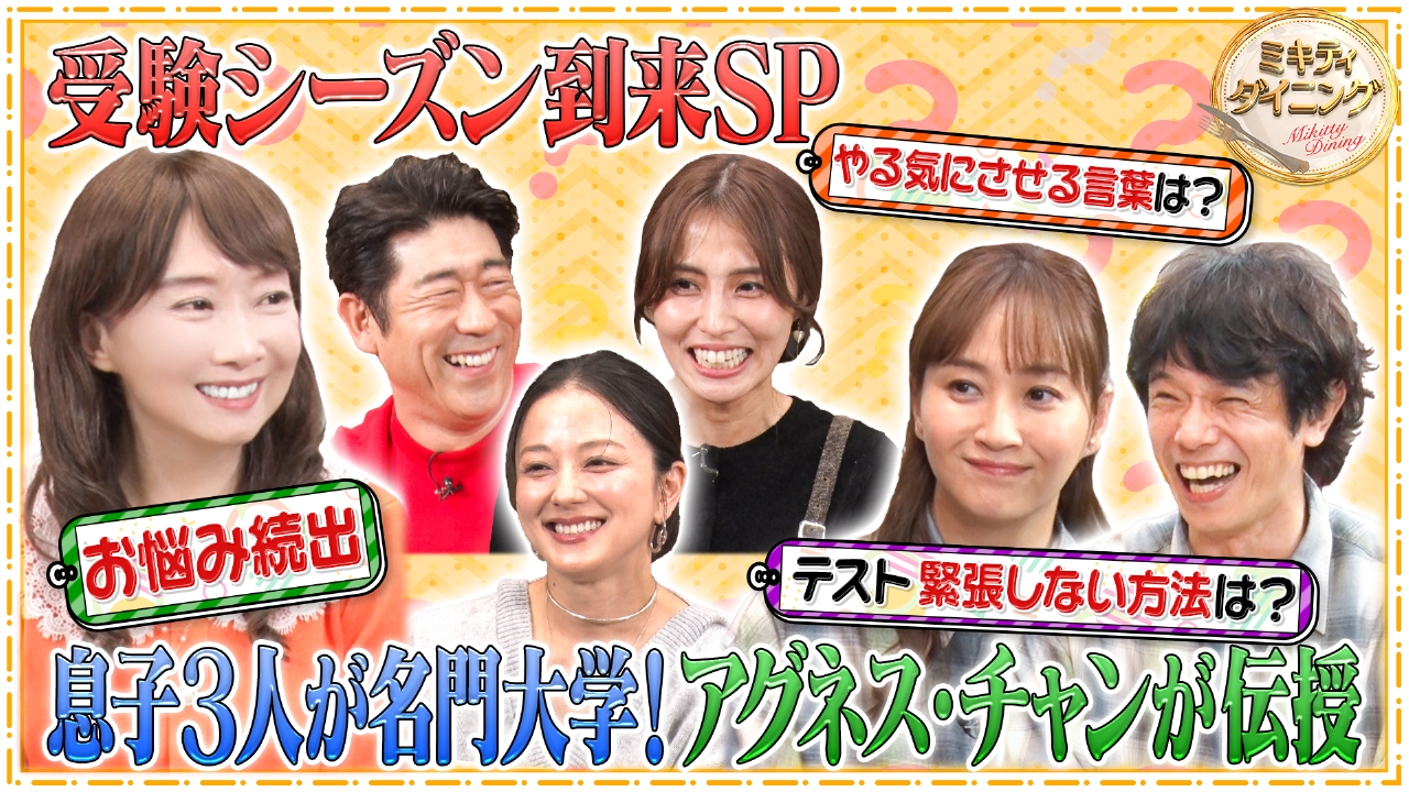 受験シーズン到来！息子が名門大卒アグネス伝授！子育ての極意