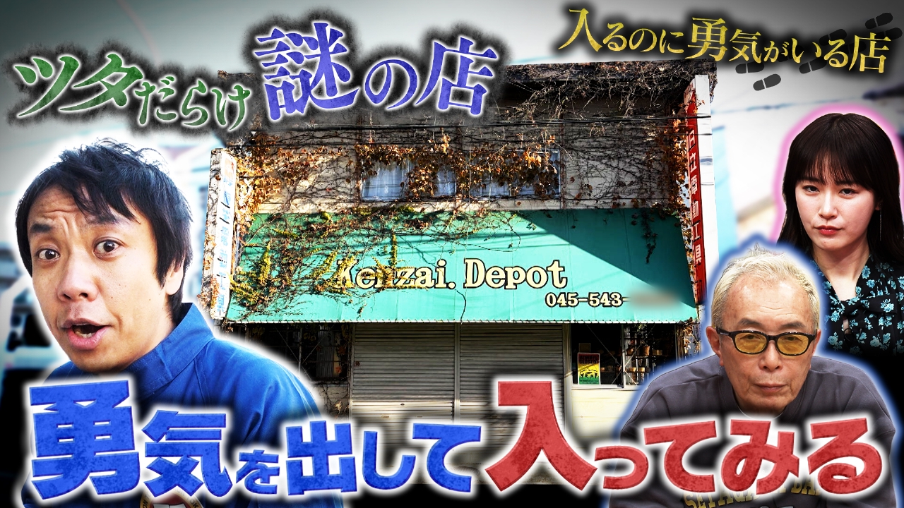 遠距離通学＆勇気がいる店＆待たせすぎ職人