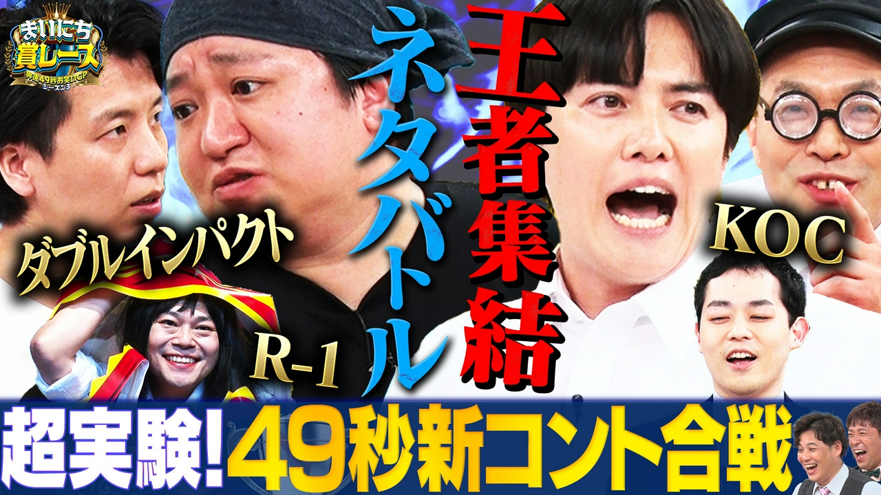 【まいにち賞レース】注釈テロップネタ選手権