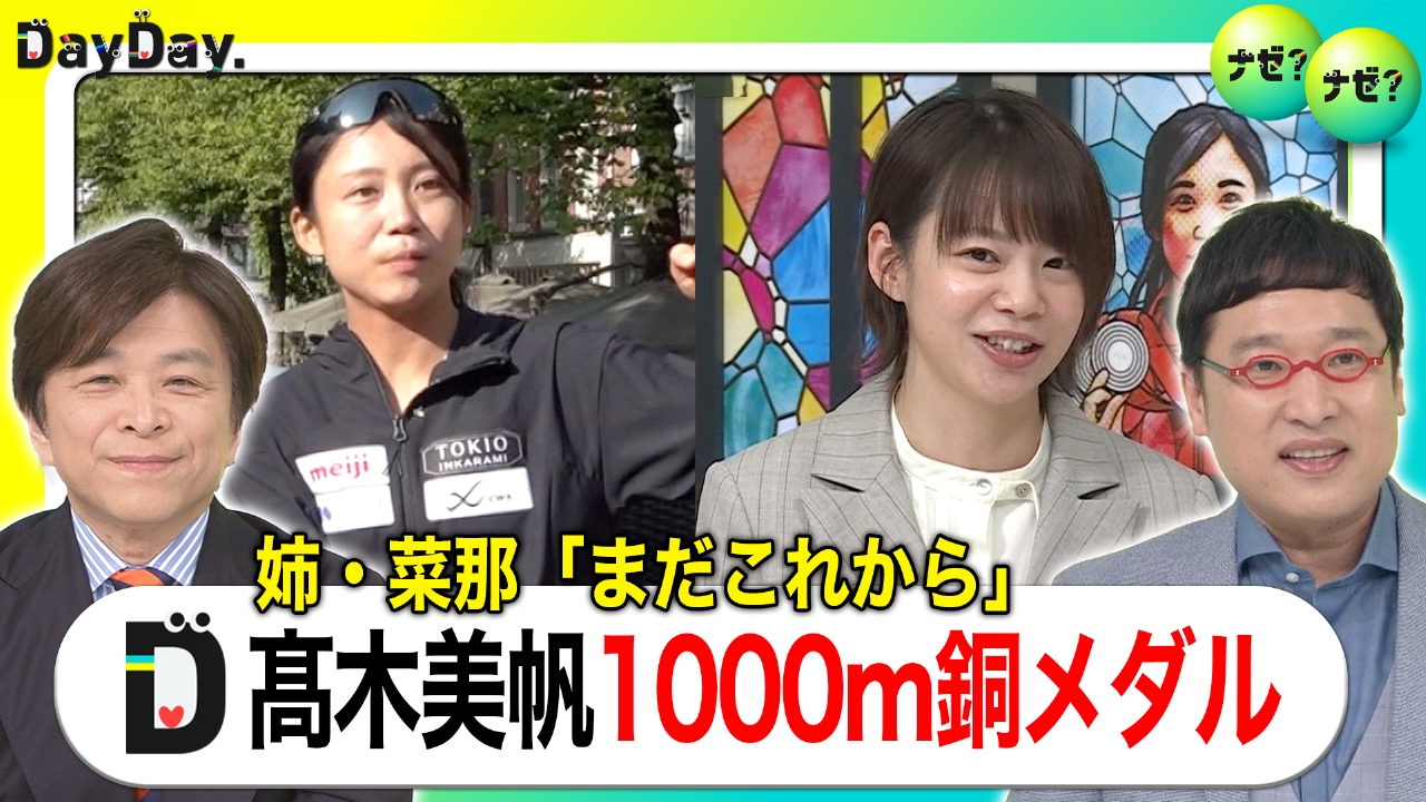 自身8個目のメダル 髙木美帆選手 姉だけが知る強さの秘密【ナゼ？ナゼ？】