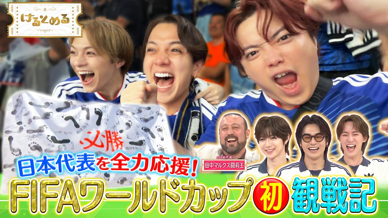第39回 トラジャW杯初観戦！縁の地アメリカで全力応援