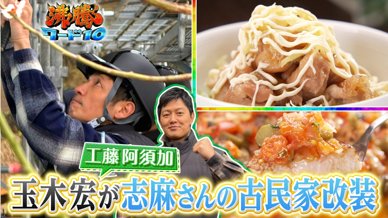 伝説の家政婦志麻さん！春のご馳走！玉木宏&工藤阿須加と旬の味SP▼大震災から命を守る！自衛隊の新部隊&最新輸送艦をカズがTV初取材