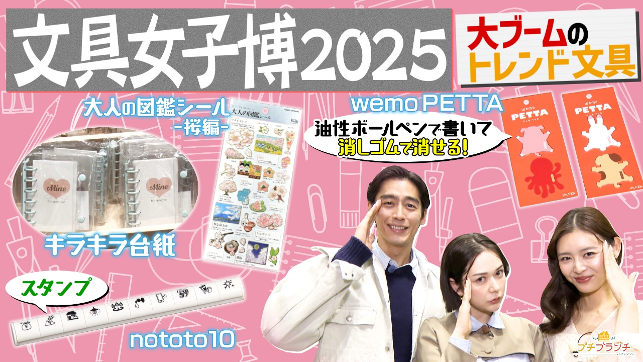 日本最大級の文具の祭典【文具女子博】徹底調査