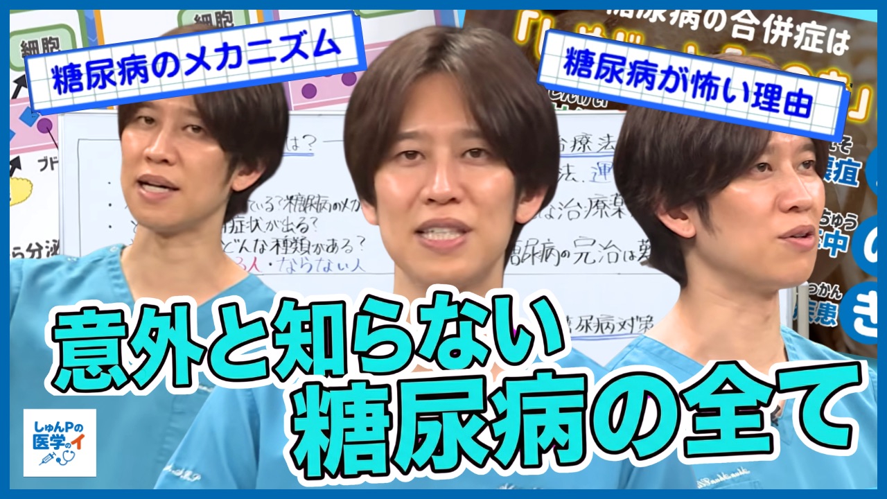 しゅんしゅんクリニックPの医学のイ6