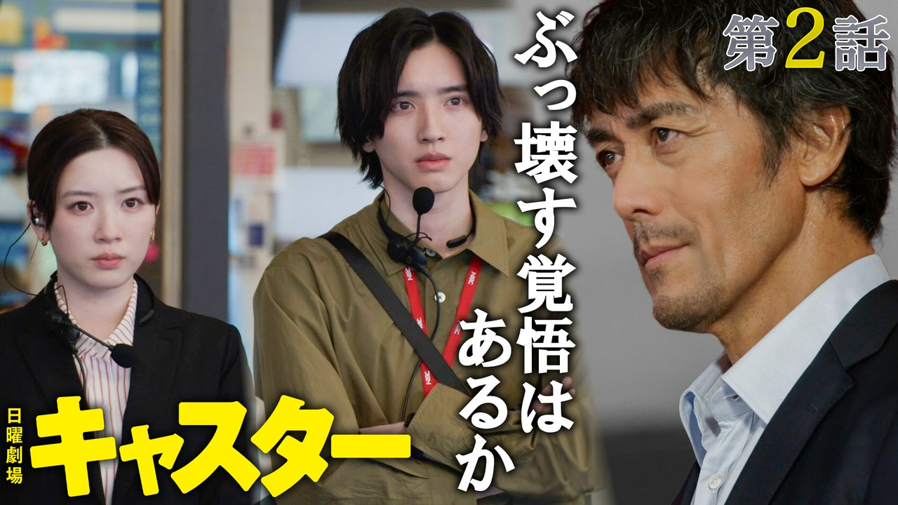 阿部寛主演！オンライン賭博の闇を暴け！拡大SP！