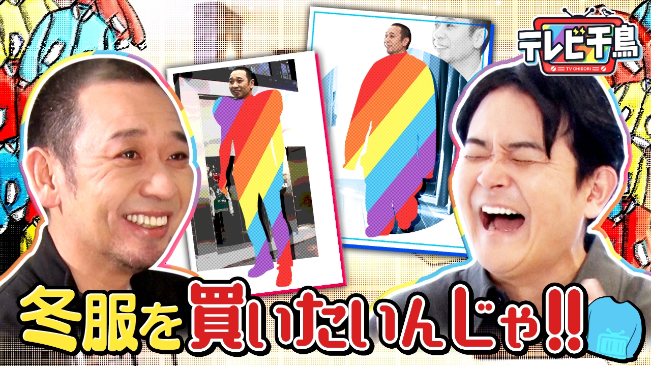 【大悟自腹】冬服を買いたいんじゃ2026