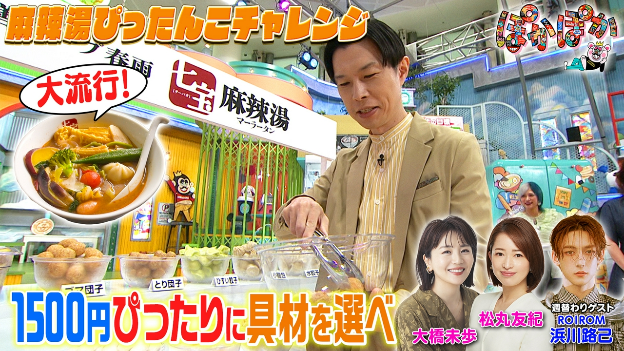 金曜（1）大橋未歩＆松丸友紀ぴったんこ麻辣湯
