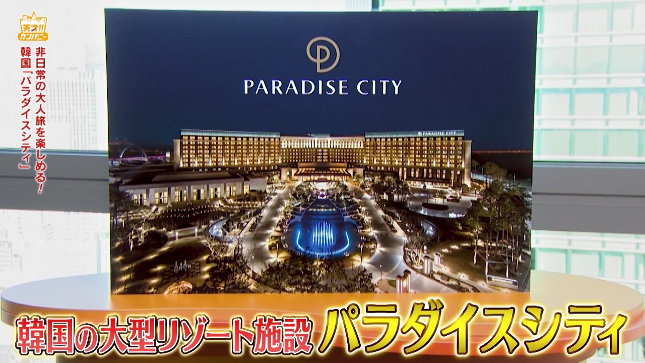 非日常の大人旅を楽しめる!韓国の大型リゾート施設を紹介!